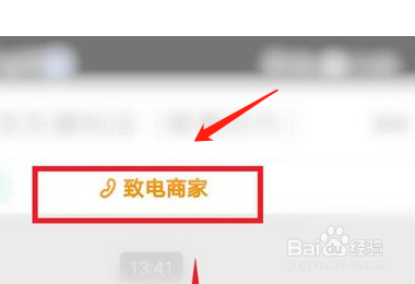 美团怎么联系商家