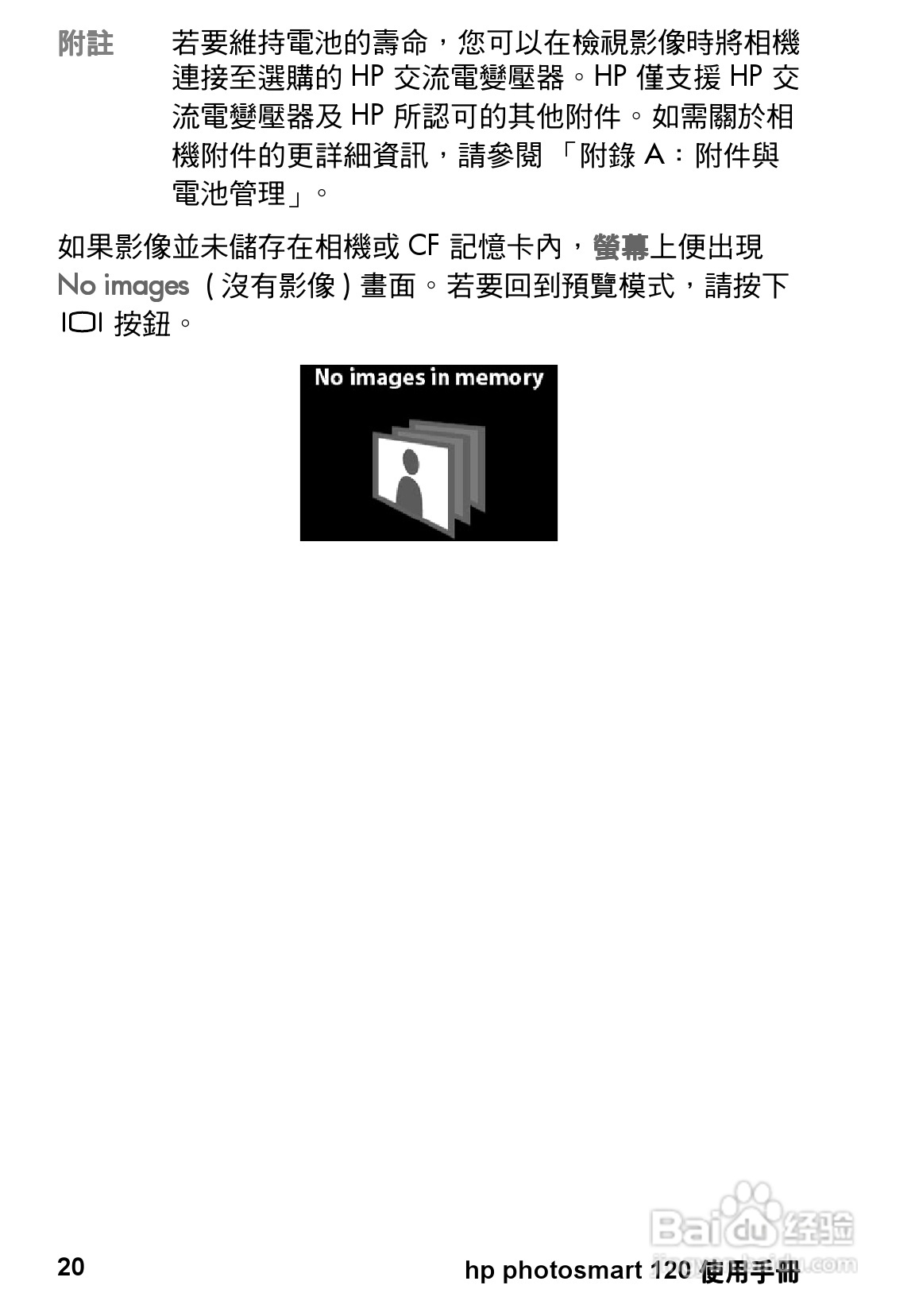 惠普Photosmart 120数码相机使用说明书:[3]