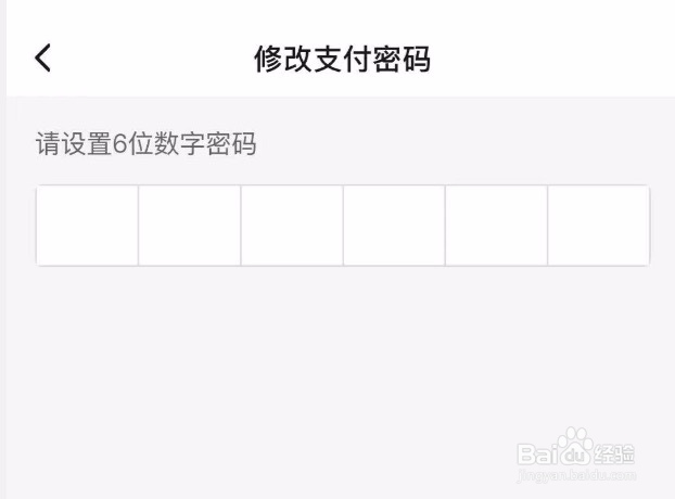饿了么如何修改支付密码