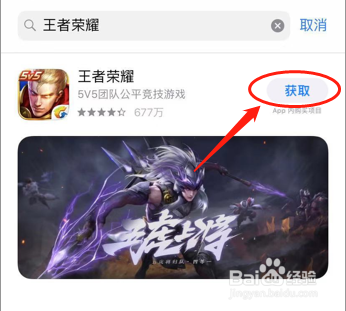 苹果手机如何下载王者荣耀