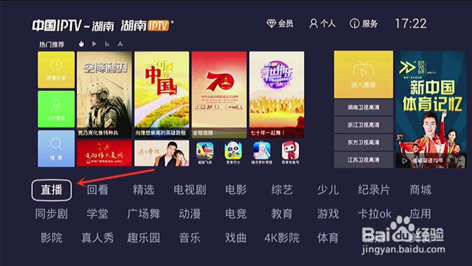 智能电视怎么看直播