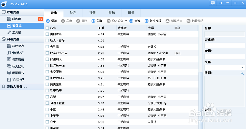 怎么把外部音乐导入苹果iPhone 5S