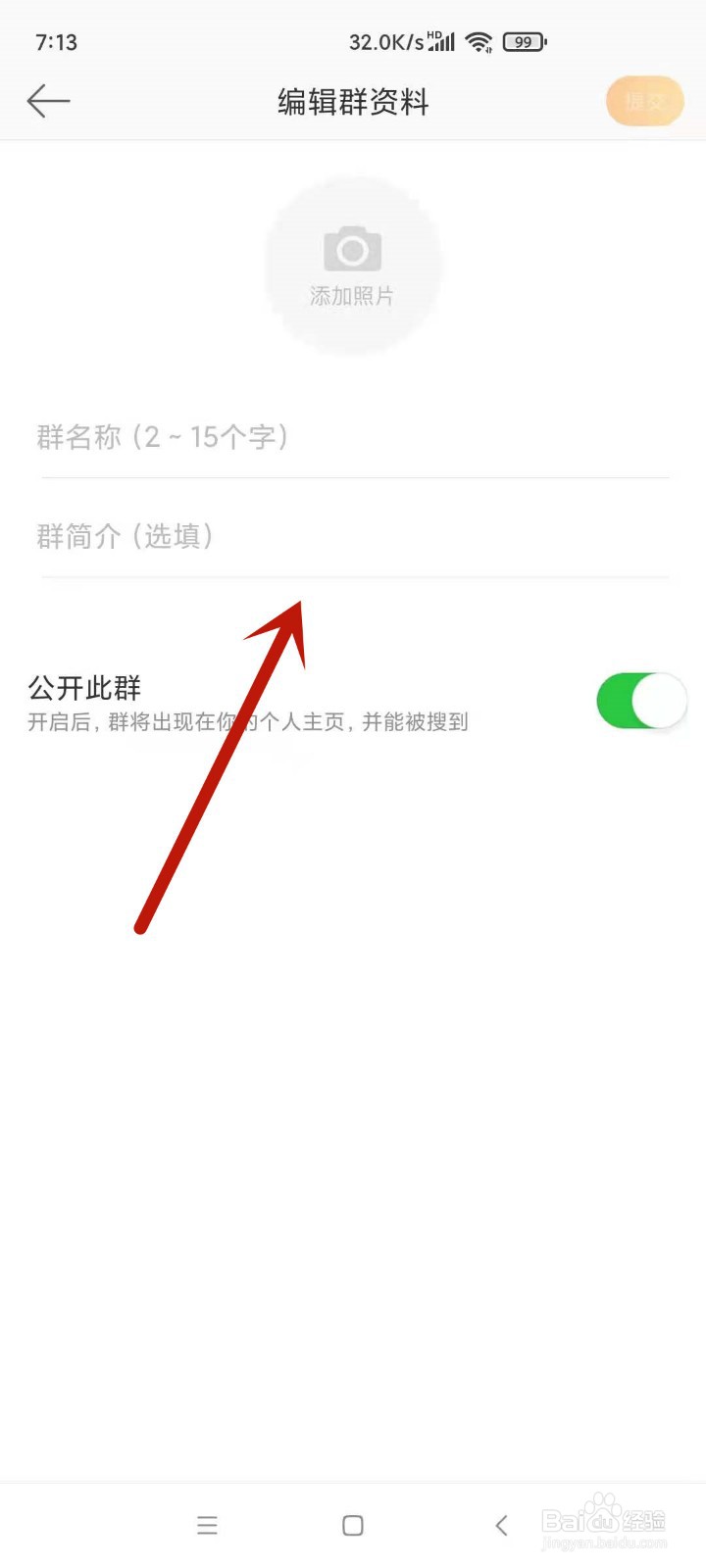 微博怎么建群