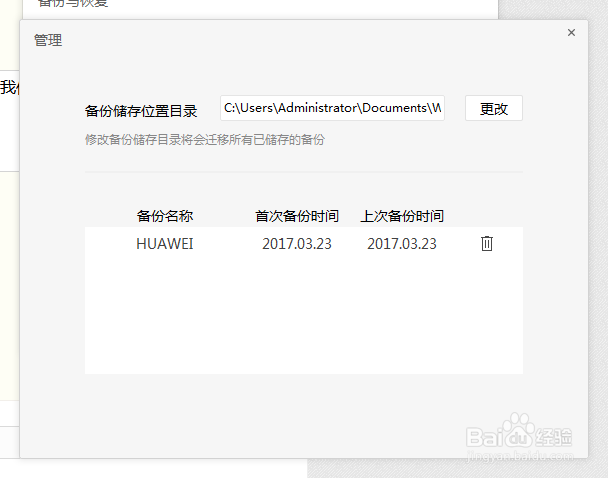 微信聊天记录怎样保存起来,备份到电脑?