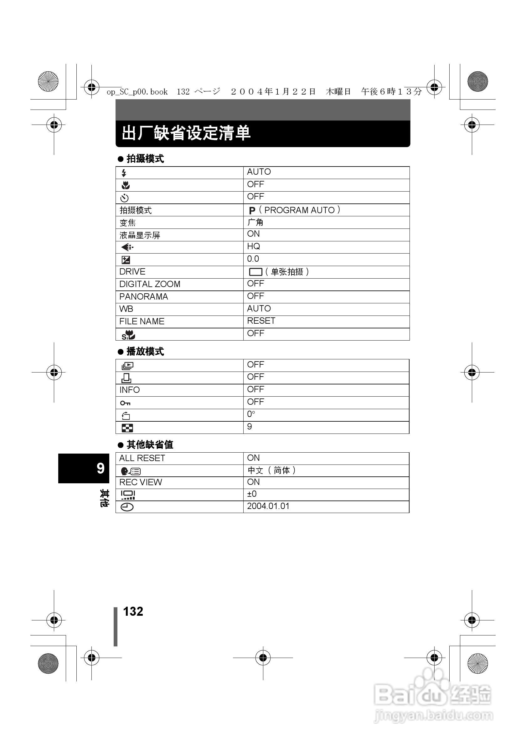 奥林巴斯X-100数码相机使用说明书:[14]