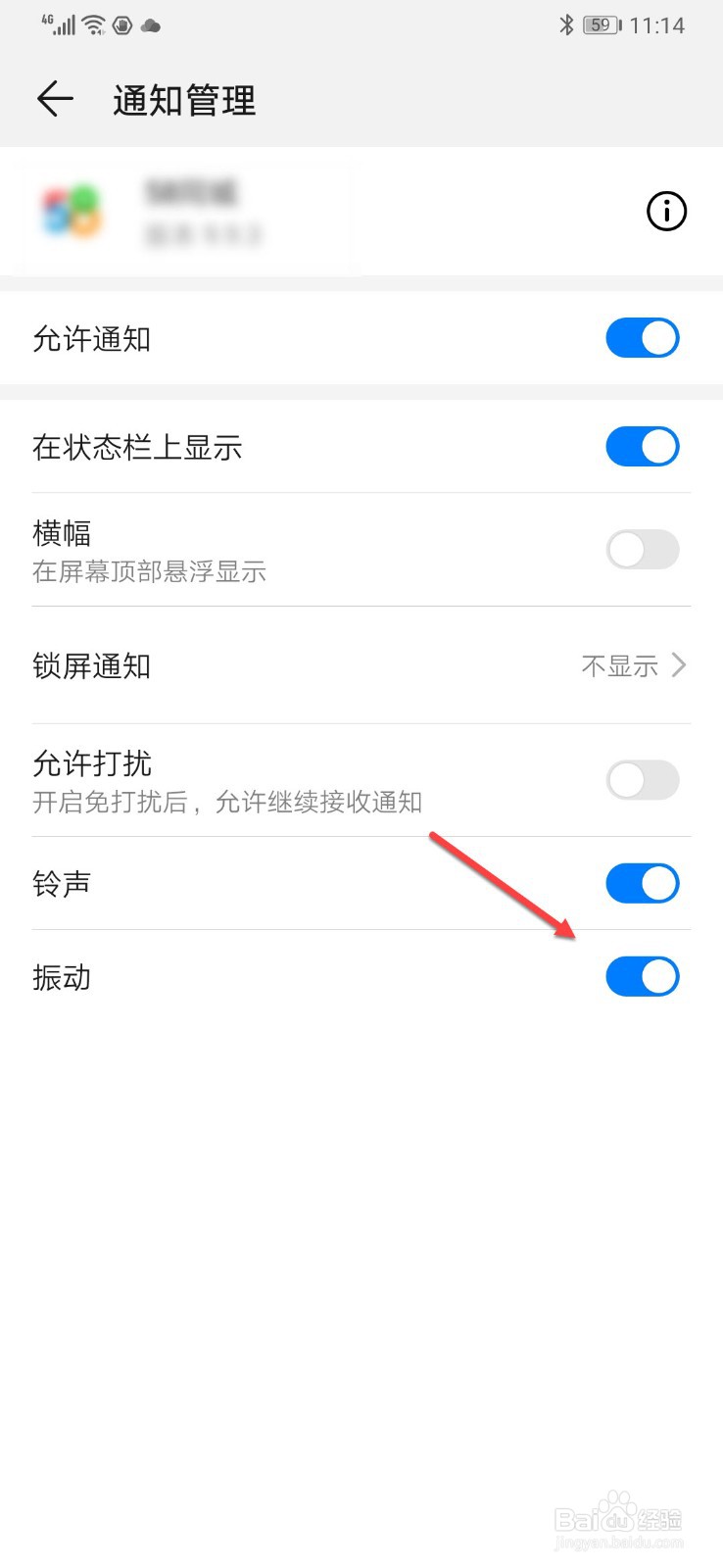 华为手机退出程序如何取消振动