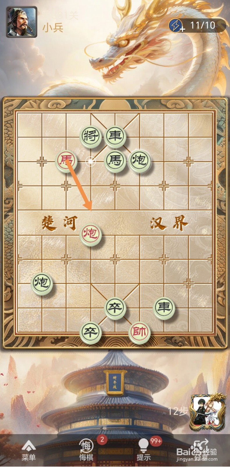 怎么在天天象棋残局闯关中闯过第381关