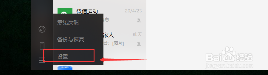 电脑版微信怎么改成英文版