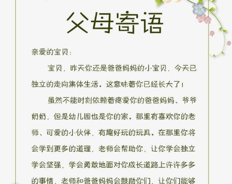 父母给孩子的寄语