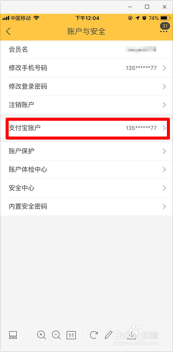 支付宝怎么解绑淘宝账号 淘宝账号解除支付宝