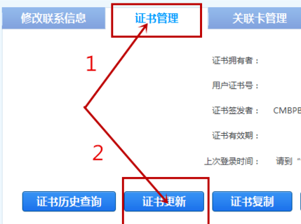 招商银行网银证书过期怎么办