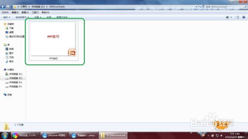PPT怎么另存为PDF文件