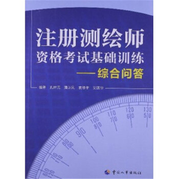 测绘专业毕业生能考哪些证