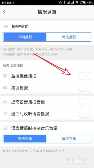 高德地图不播报语音怎么回事