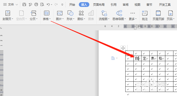 RTF文档怎么设置自定义表格