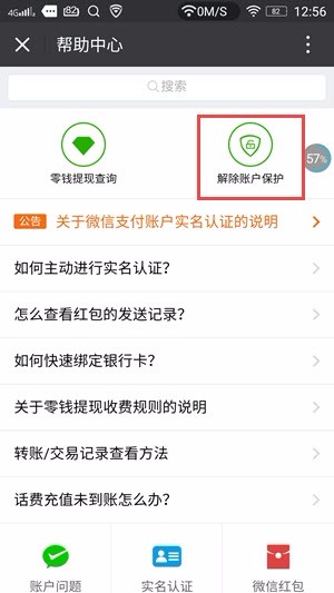 微信支付被保护模式了有办法拿里面的零钱出来吗