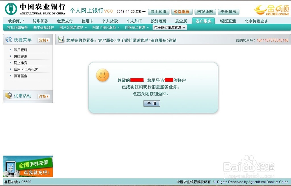 如何注销和签约开通农业银行短信消息服务业务