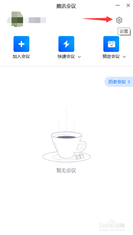 腾讯会议怎么设置预定会议密码