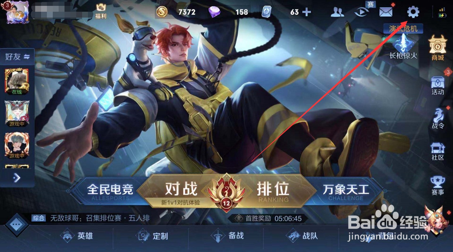 王者荣耀怎么开启动态分辨率