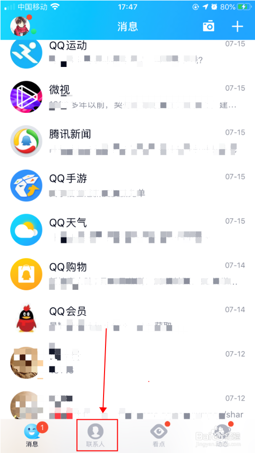 手机QQ怎么将QQ群分享给微信好友