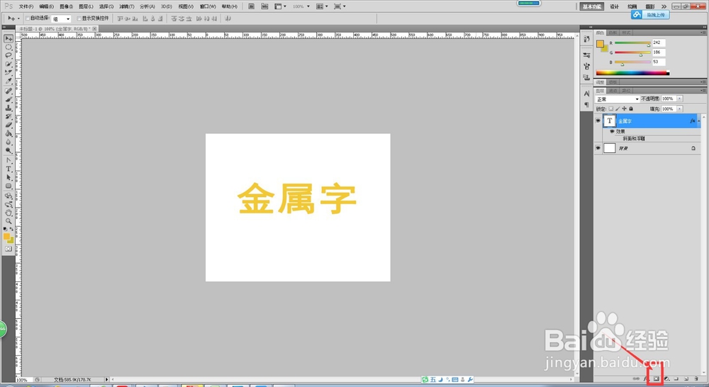 用PS做出简单的金属字体效果的制作