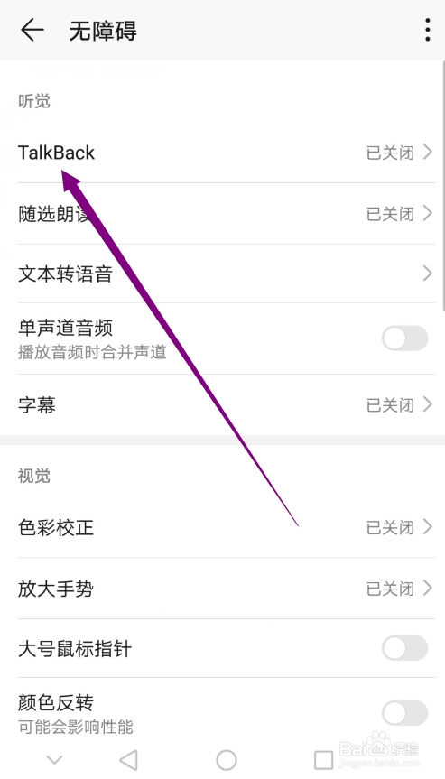 华为手机怎么开启talkback