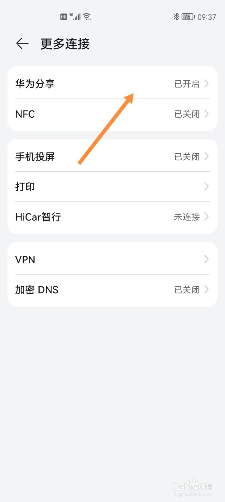 华为手机怎么启用共享至电脑