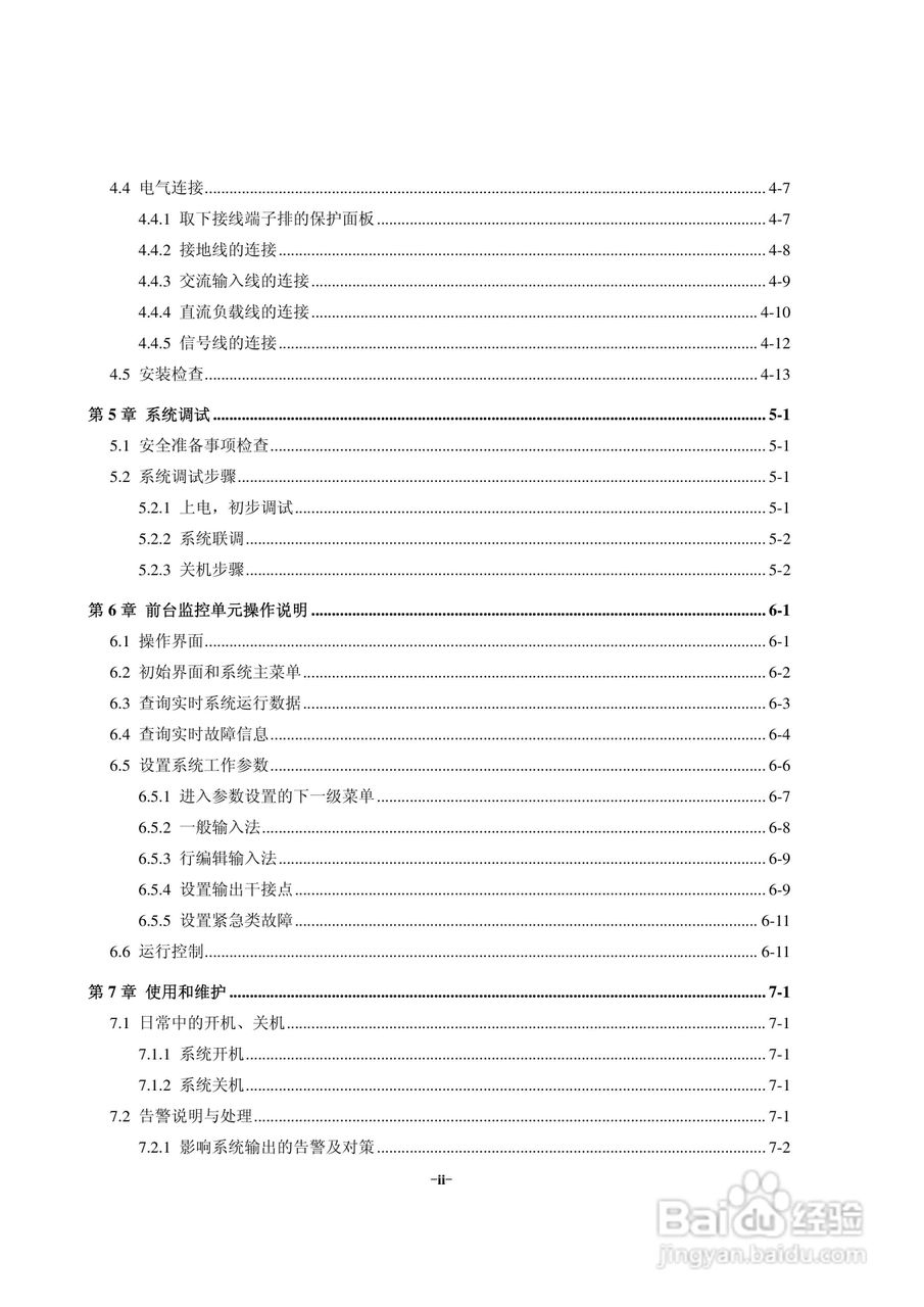 ZXDU45(V1.0)嵌入式组合电源用户手册:[1]