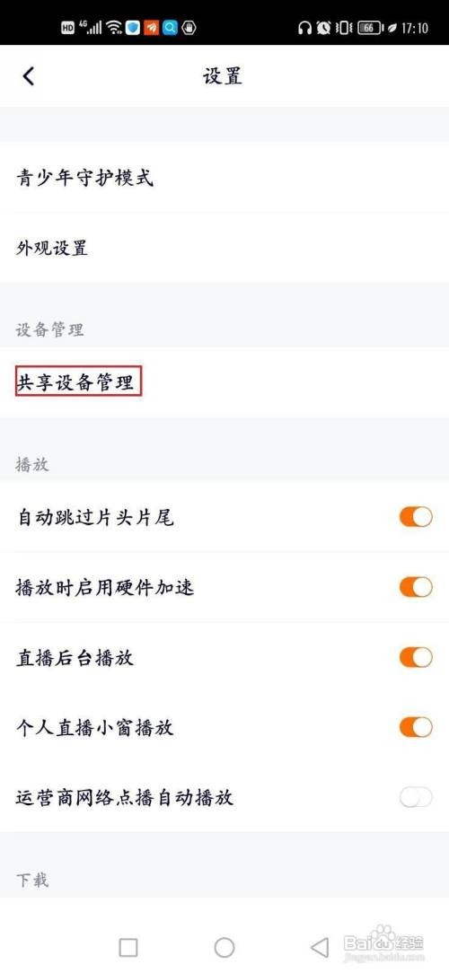 腾讯视频登录设备怎么查看