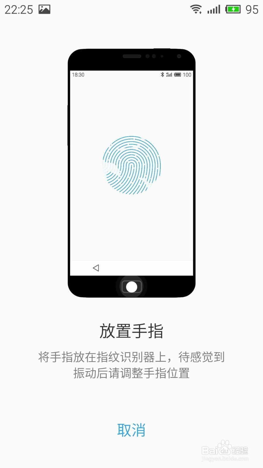 魅族MX5怎么使用指纹识别