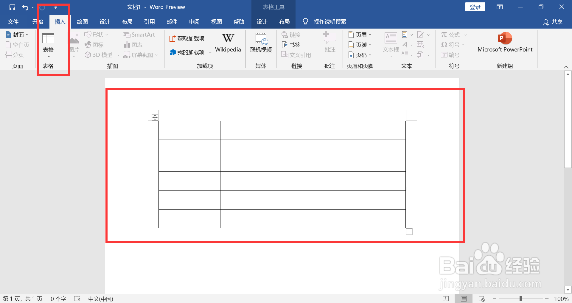 表格怎么加边框