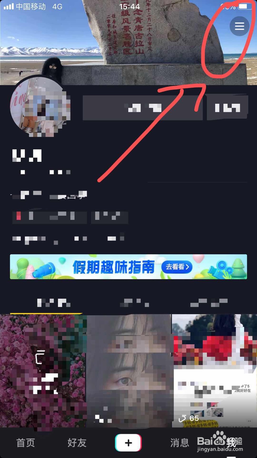 抖音如何注销账号？