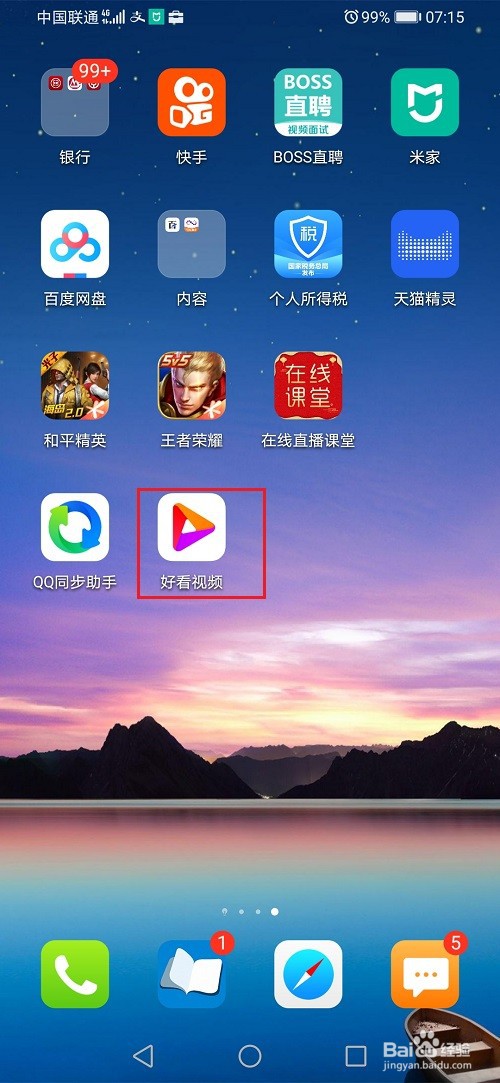 好看视频怎么查看T豆充值记录