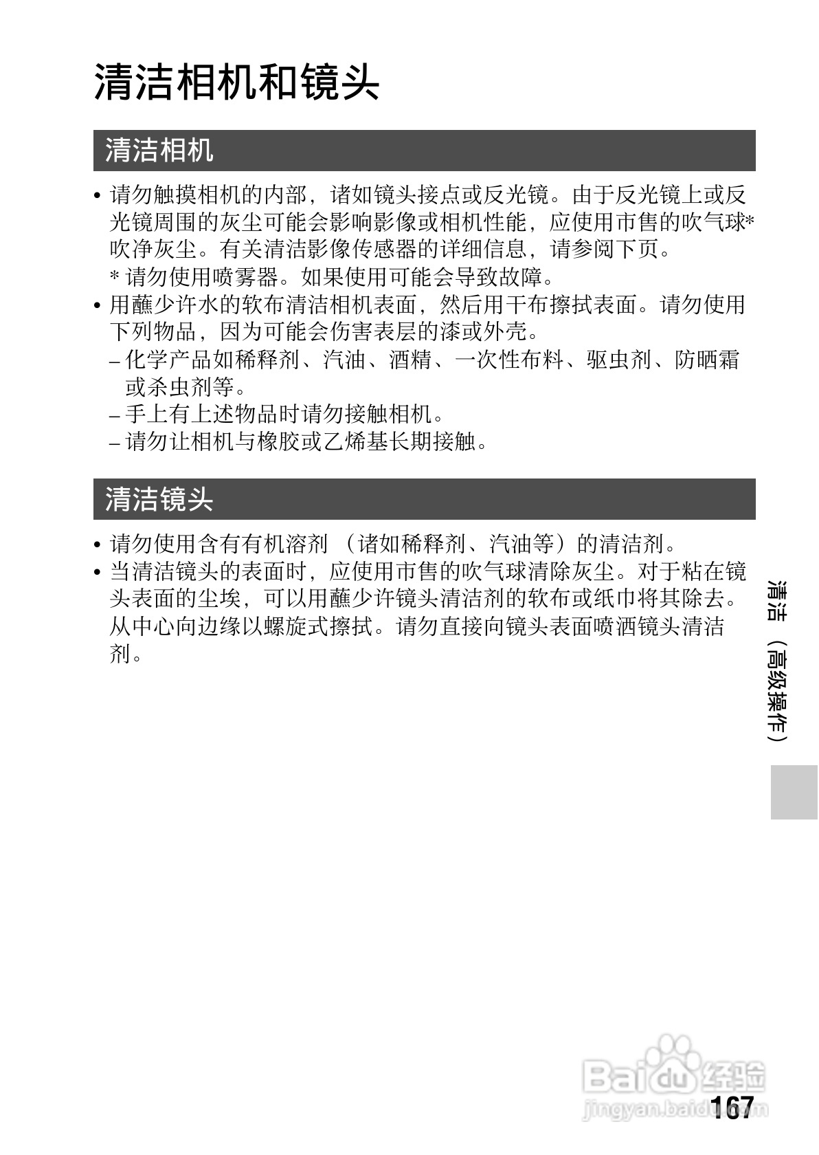 索尼SLT-A65数码摄像机使用说明书:[17]