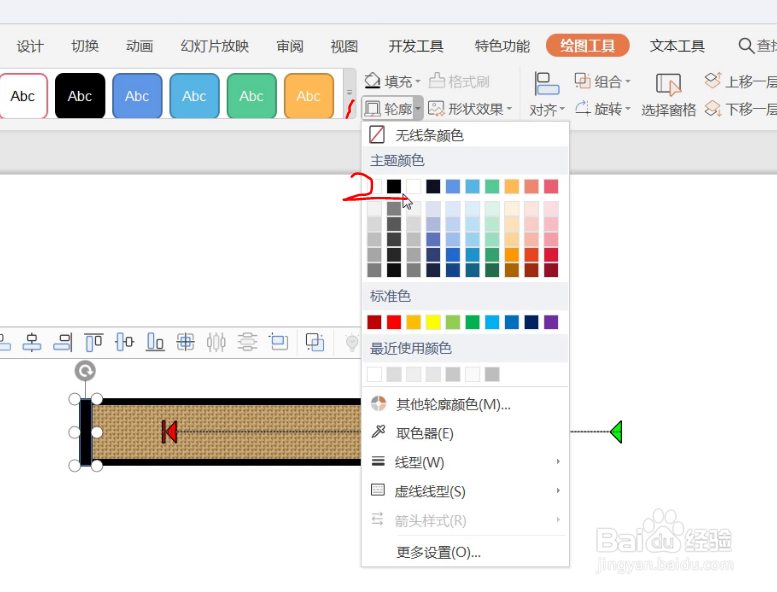 PPT制作电子广告显示屏动画