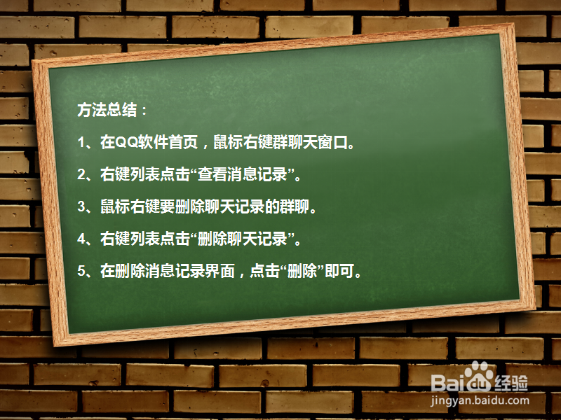 如何删除QQ聊天记录