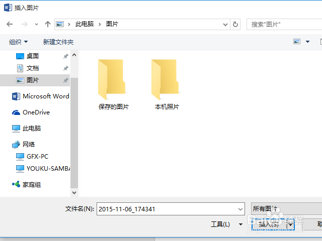 Word2016怎么使用“操作说明搜索”快速执行命令