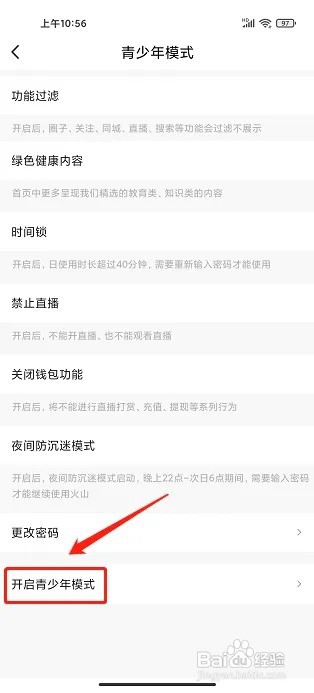 抖音火山版app如何开启青少年模式