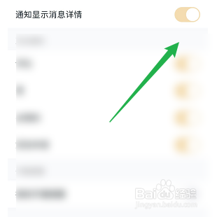 王者营地设置显示消息详情