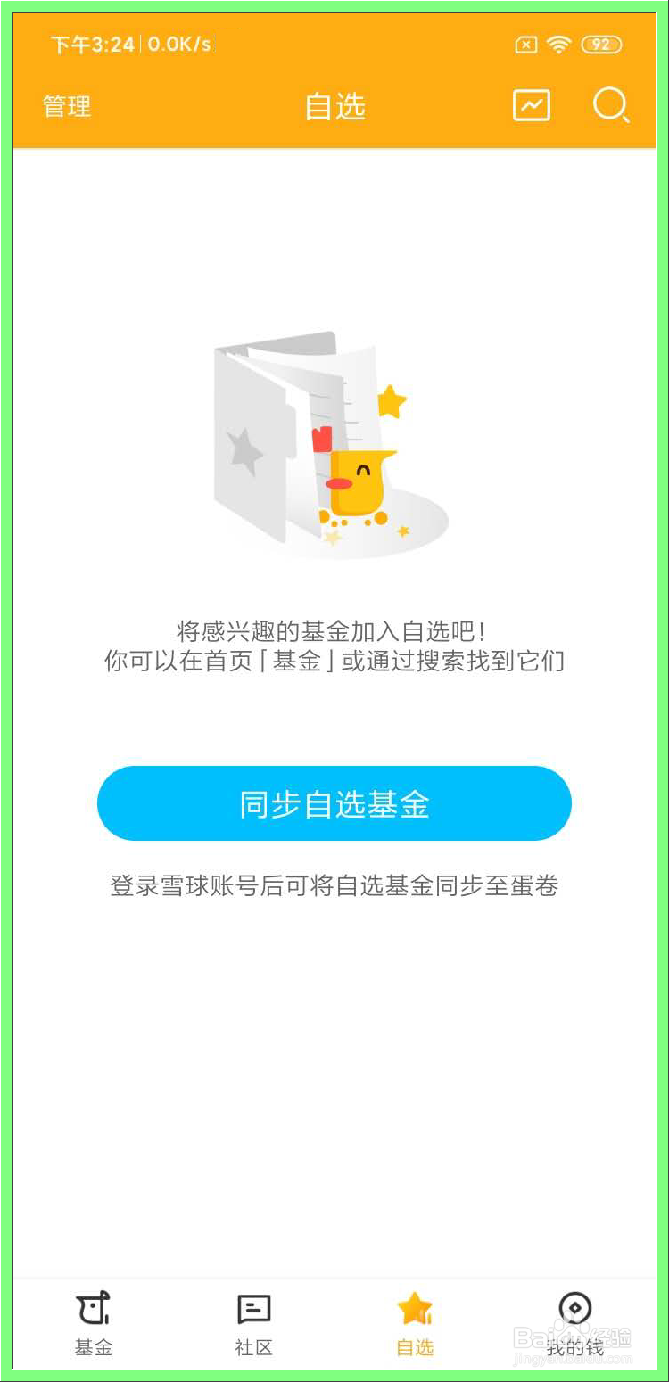 如何在手机上开通蛋卷基金账户？