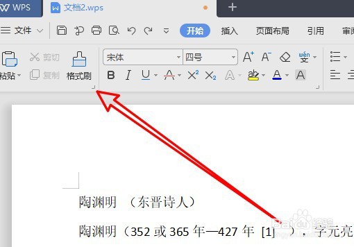 wps2019如何在粘贴板中查看复制信息