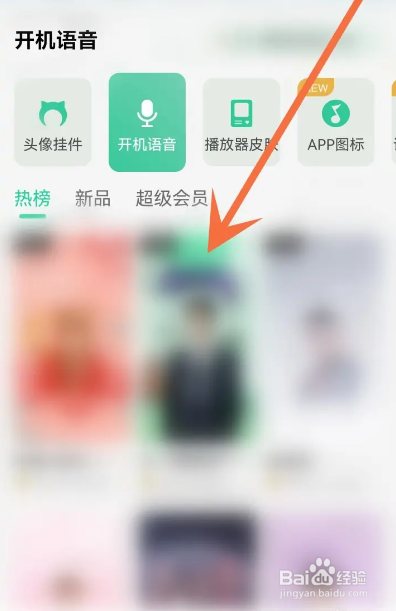 如何使用QQ音乐APP设置开机语音？