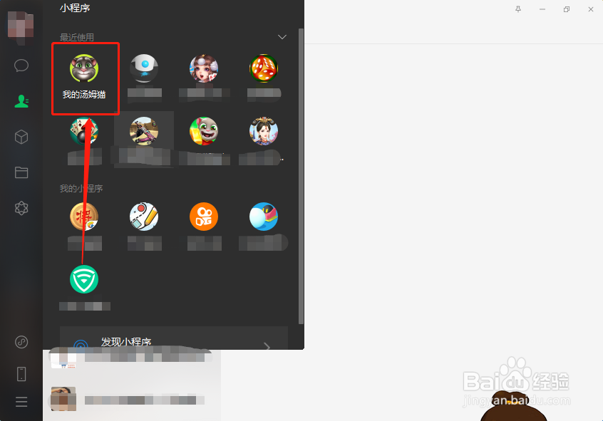 怎样在电脑上打开我的汤姆猫微信小程序
