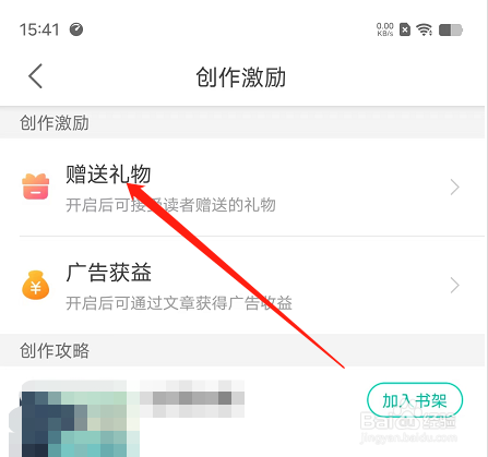 安卓版每天读点故事app如何开启接受礼物通道