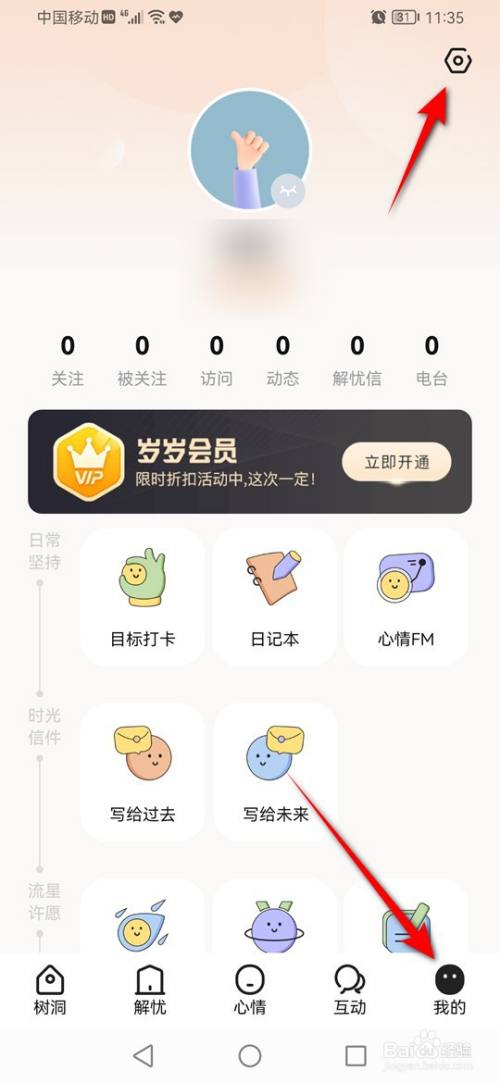 岁岁用户头像怎么更换