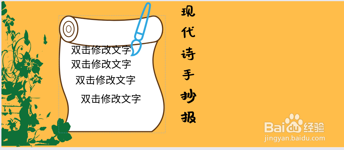 现代诗手抄报图片