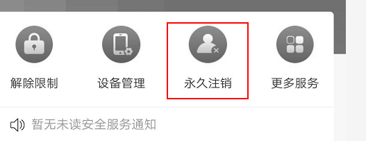 支付宝账号怎么注销