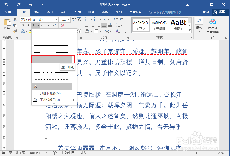 word怎么添加下划线