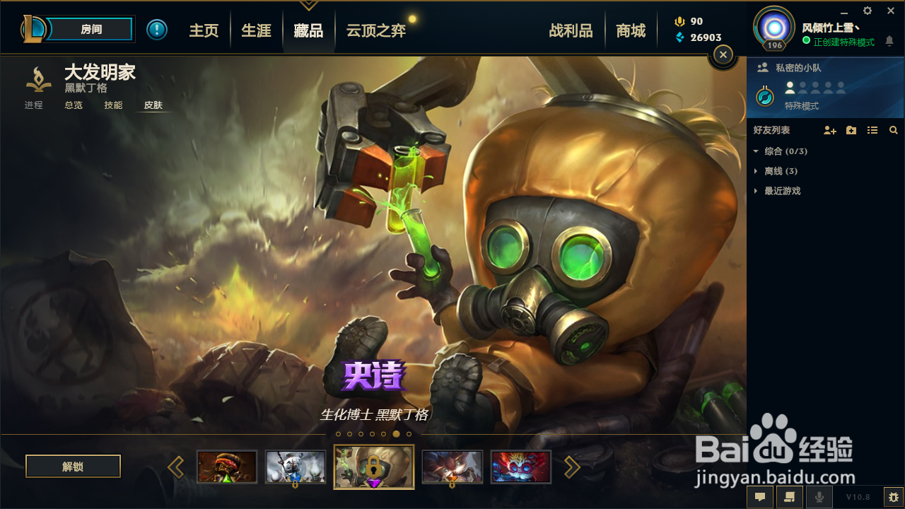 英雄联盟大头（大发明家）5款皮肤推荐