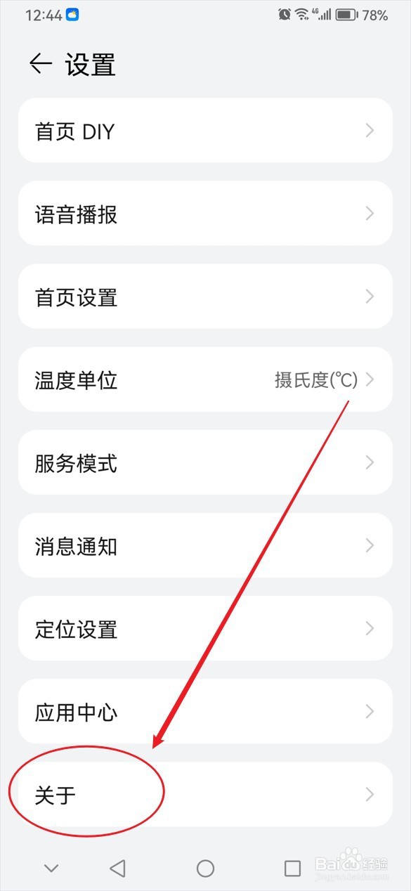华为天气怎么关闭个性化广告